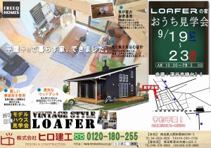 荒井様邸見学会