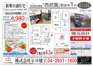 多摩湖町4丁目現地対応2ver.