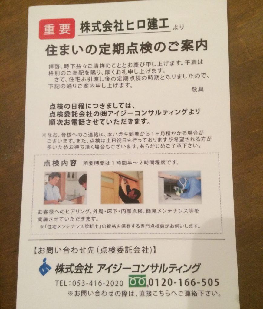定期点検のお知らせ